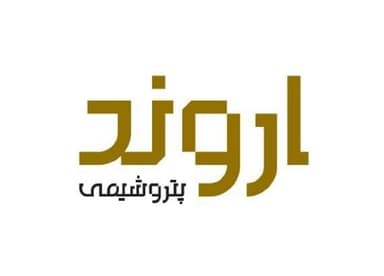 پتروشیمی اروند